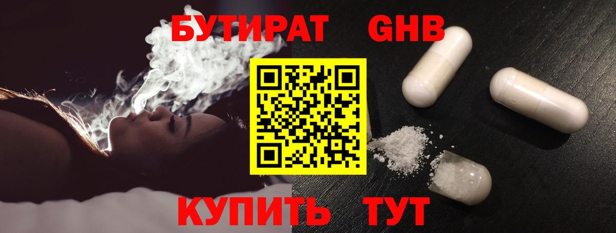 БУТИРАТ вода  Вход с VPN  Магадан 