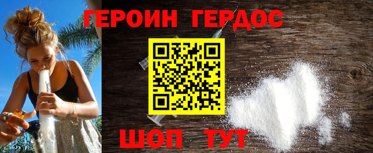 Героин  ГЕРОИН Heroin  Вход с VPN  Магадан 